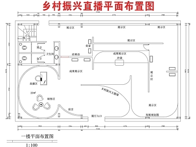 现代直播间 乡村振兴 直播间 施工图