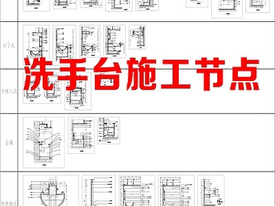 现代其他工装空间 洗手台大样 大样 洗手台 施工图