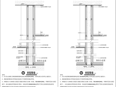 隔音墙节点 墙面隔音大样图 施工图