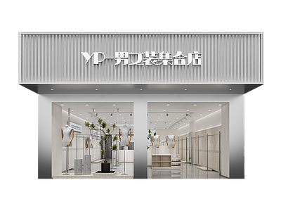 现代极简服装店 男女装店 女装店 女装店效果图 女装店设计