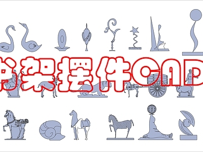 现代摆件 饰品摆件图 施工图