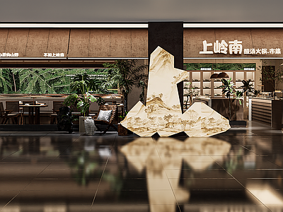 新中式侘寂火锅店 诧寂风露营餐厅 山野风餐饮空间 诧寂风餐厅门头 网红露营餐饮门头 山野风餐厅门头