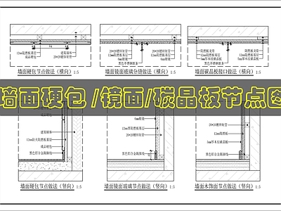墙面节点 墙面装饰节点图 施工图