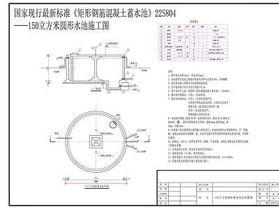 150立方米蓄水池施工图
