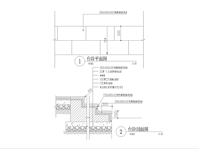 路面节点 室外台阶通用节点 施工图