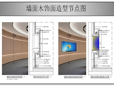 墙面节点 墙面木饰面造型 施工图