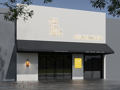 现代书店 书吧 门头 大气 现代