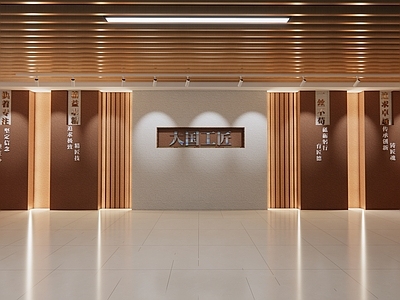 现代中式其他文化空间 工匠展厅 序厅 文化墙