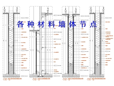 轻钢龙骨隔墙 钢架墙体节点 轻钢龙骨墙体节点 不同材料墙体 施工图