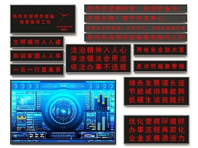 工业设备 现代大屏幕 显示大屏 LED显示屏 电子显示屏 标语显示屏