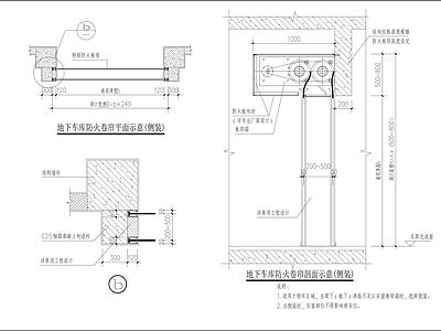 建筑综合节点 防火卷帘节点 地下防火卷帘节点 防火卷帘 卷帘节点 防水节点 施工图