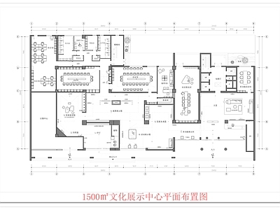 文化展厅 1500㎡展厅 文化展厅平面图 企业文化展厅平面 社区服务展厅平面 党建文化展厅平面 施工图