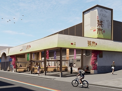 现代农贸市场 菜市场 菜市场外立面