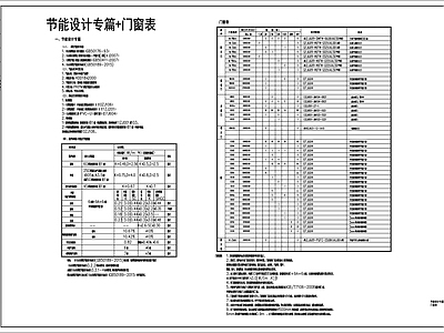 现代综合制图规范 节能设计说明 施工图