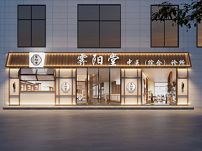 新中式中式药店 中医馆 中医馆门头 门头设计 门头招牌 药店门头