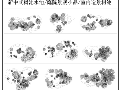 新中式现代综合植物图库 室内造景树池 新中式树池水池 庭院景观小品 异形水池绿植 施工图