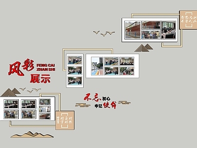 现代其他文化空间 楼梯文化墙 风采墙 照片墙 社区文化