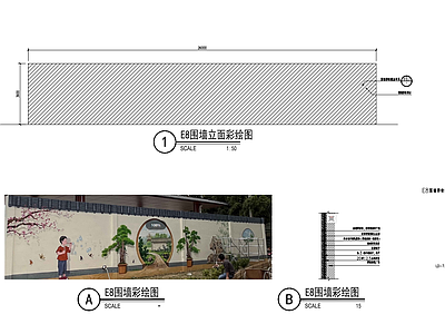 墙面节点 美丽乡村墙绘 施工图