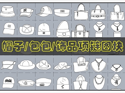 现代综合软装摆件图库 帽子挂饰图 施工图