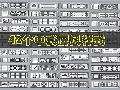 现代屏风隔断 屏风隔断图 施工图