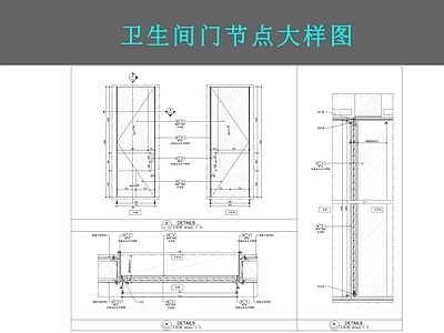 综合门节点 木门 施工图
