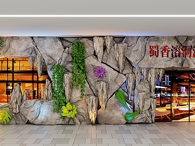 侘寂复古火锅店 洞窟 门头 火锅店 自然风 森系