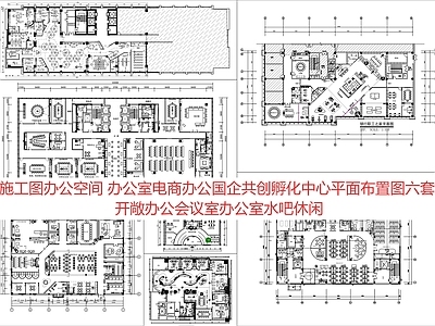 现代新中式整体办公空间 办公室 平面图 会议室 接待室 水吧 施工图