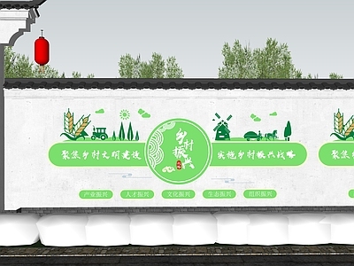 现代景墙 乡村景墙 乡村振兴 农文旅 文化墙 宣传栏