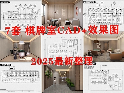 现代棋牌室 麻将室 台球厅 麻将馆 麻将房 台球室 施工图