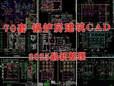 现代其他建筑 锅炉房 锅炉房建筑 锅炉房电气图 燃气锅炉房 锅炉房管道系统图 施工图