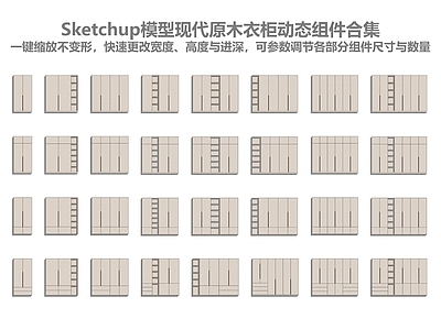 现代极简衣柜 现代衣柜 极简装饰柜 原木衣柜 动态组件 参数控制