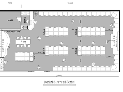 现代电玩城 抓娃娃机厅平面图 平面布置图 施工图