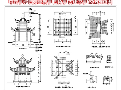 中式亭子 四方重檐亭 四角亭 水榭 古建凉亭廊架 景观亭 CAD施工图