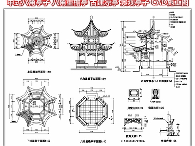 中式八角亭子 八角重檐亭 古建凉亭廊架 水榭 景观亭子 CAD施工图