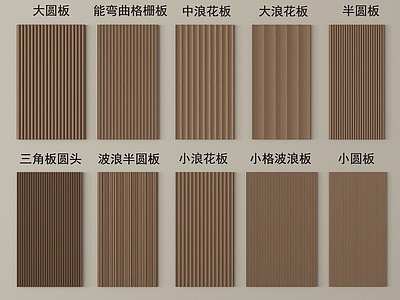 现代护墙板 波浪板 木格栅 长城板 格栅板
