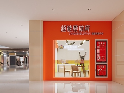 现代简约健身房 儿童体育中心 现代门头 儿童活动