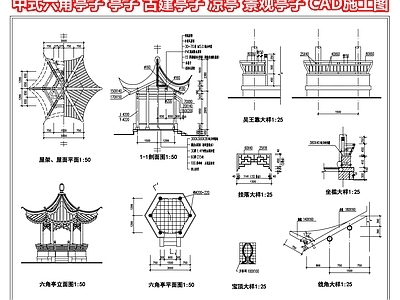 中式六角亭子 亭子 古建亭子 凉亭廊架 景观亭子 水榭 CAD施工图