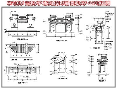 中式门亭 古建亭子 凉亭廊架 水榭 景观亭子 CAD施工图