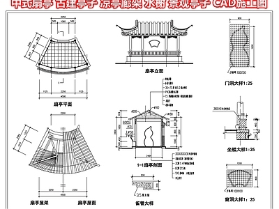 中式扇亭 古建亭子 凉亭廊架 水榭 景观亭子 CAD施工图