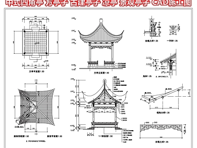 中式四角亭 方亭子 古建亭子 凉亭廊架 水榭 景观亭子 CAD施工图
