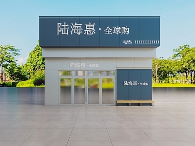 现代简约烟酒店 门头 现代 商店