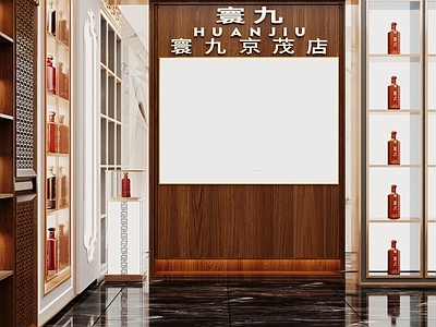 新中式中式烟酒店 酒直播间 直播间 白酒 新中式