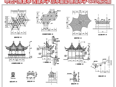 中式六角套亭 古建亭子 凉亭廊架 水榭 景观亭子 CAD施工图