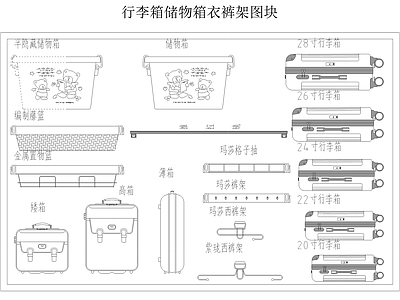 现代衣帽间 行李箱 收纳箱 衣架 施工图