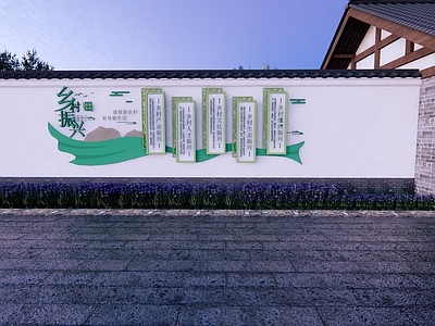 现代景墙 乡村景墙 乡村振兴 文旅项目 宣传栏 乡村景观