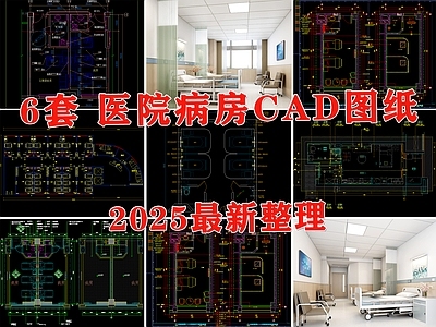 现代医院 病房 VIP病房 ICU 无障碍病房 单人间病房 施工图