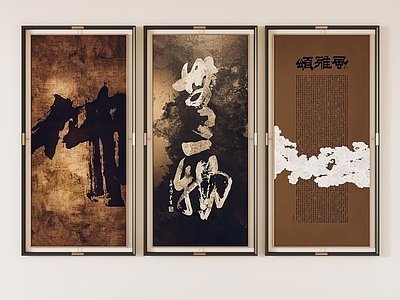 新中式挂画 字画 书房挂画 茶室挂画 客厅挂画 玄关挂画