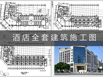 现代酒店建筑 多层酒店 施工图