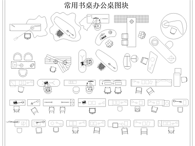 现代桌椅 书桌椅 办公桌椅 施工图