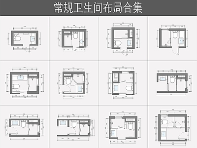 现代卫生间 卫生间平面图 小卫生间 彩平图 常用卫生间平面 干湿分离卫生间 施工图